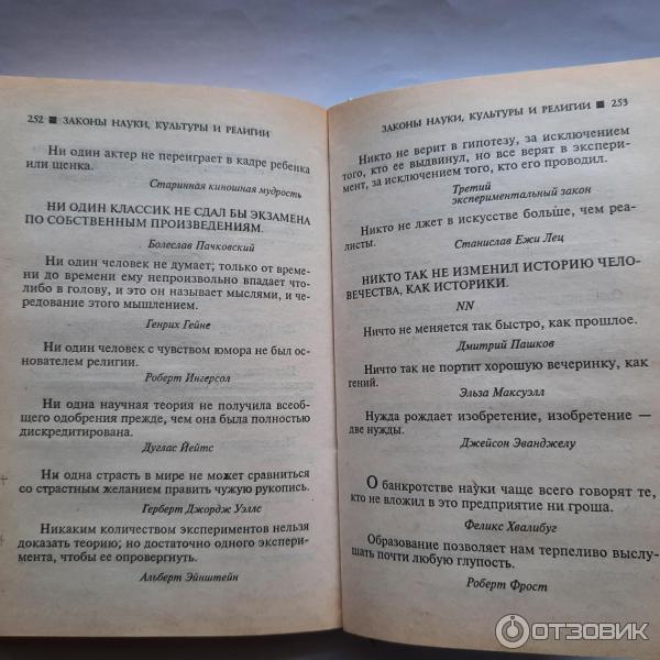 Книга Закон подлости и другие законы: афоризмы - К. В. Душенко фото