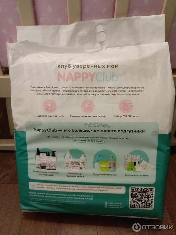 Подгузники Nappy Club Premium фото