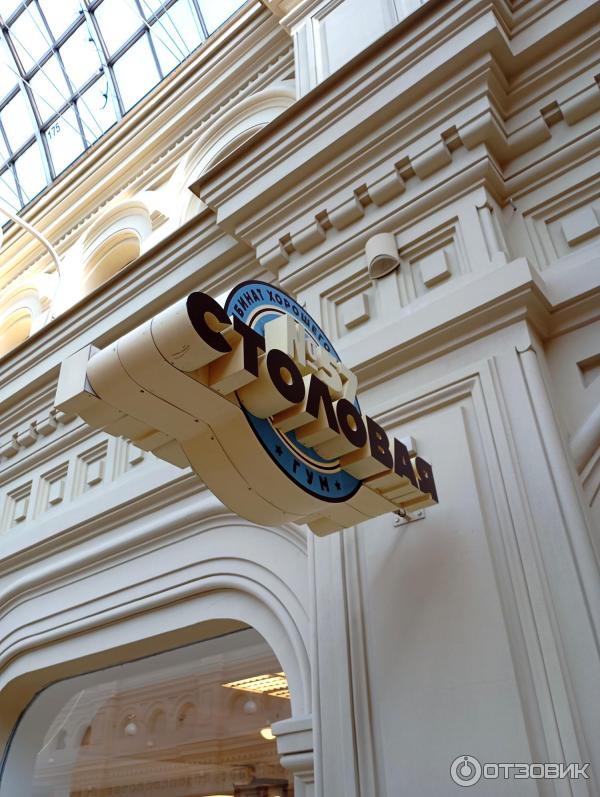 Столовая 57 в ГУМе (Россия, Москва) фото
