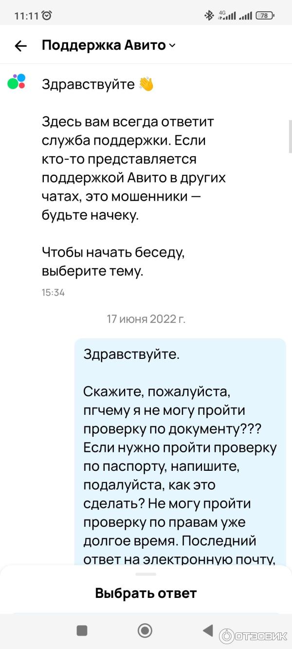Отзыв о Avito - мобильное приложение для Android | Авито - мошенническое  приложение!