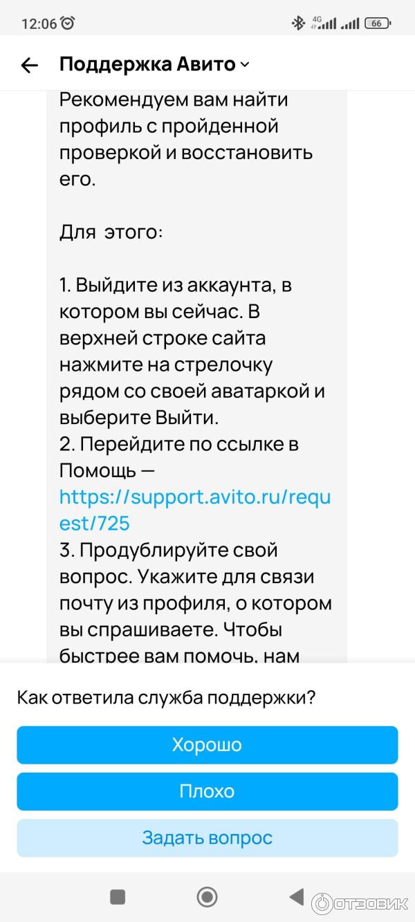 Отзыв о Avito - мобильное приложение для Android | Авито - мошенническое  приложение!