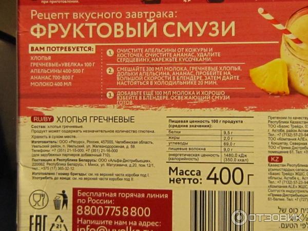 Отзыв о Хлопья Увелка "Доброе утро" гречневые | кашка вкусная, но ...