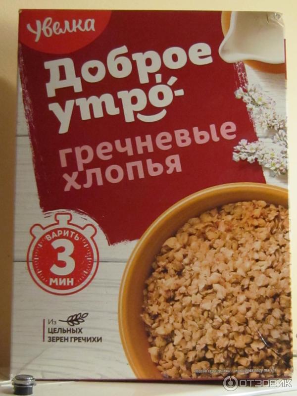 Отзыв о Хлопья Увелка "Доброе утро" гречневые | кашка вкусная, но ...
