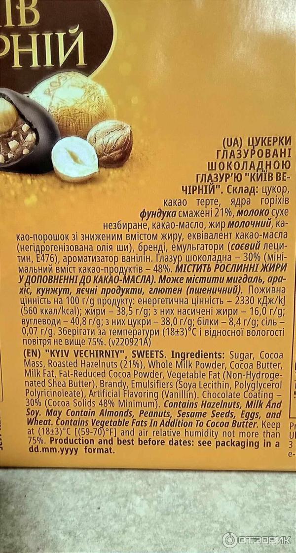 Отзыв о Конфеты Roshen "Киев Вечерний. Праздничная коллекция ...