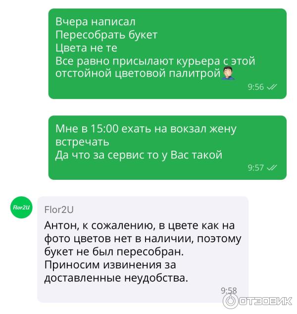 Скриншот переписки