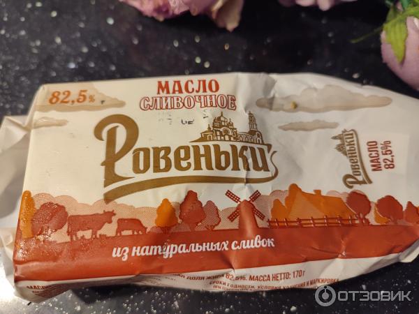Отзыв о Масло сливочное Ровеньки Маслосырзавод 82.5 % | Хорошее масло ...