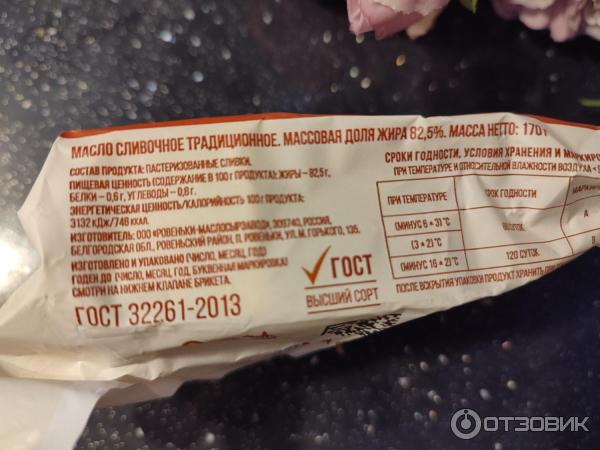 Отзыв о Масло сливочное Ровеньки Маслосырзавод 82.5 % | Хорошее масло ...