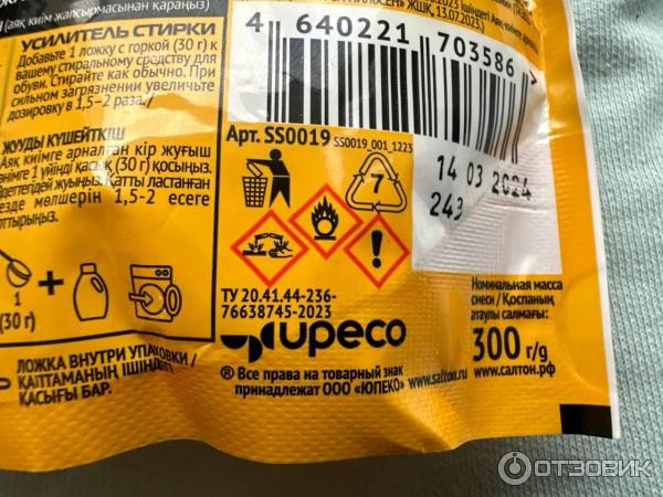 Отзыв о Кислородный очиститель для обуви "Salton" Sport | Все ...