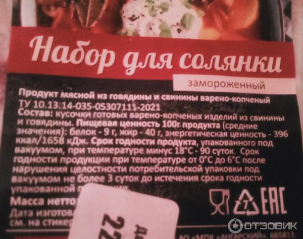 Отзыв о Набор для солянки "Мясокомбинат Ангарский" | Отличный колбасный ...