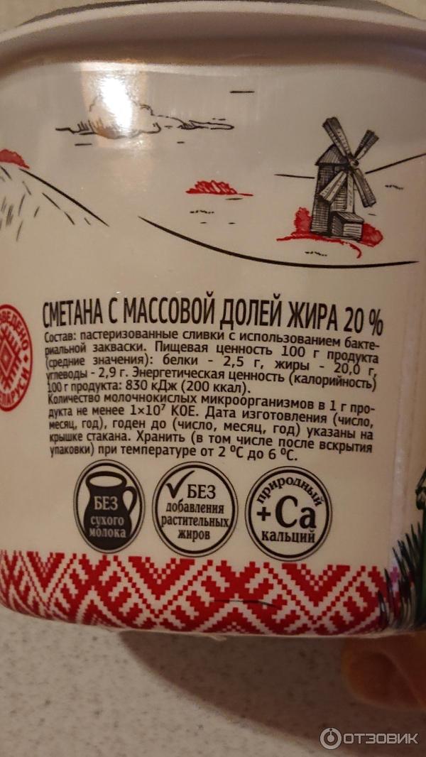 Отзыв о Сметана Минский молочный завод №1 "Славянские традиции" 20% ...