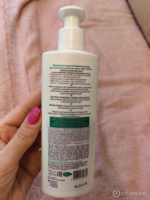 Отзыв о Жидкое мыло для интимной гигиены EVO laboratoires Intimate с ...