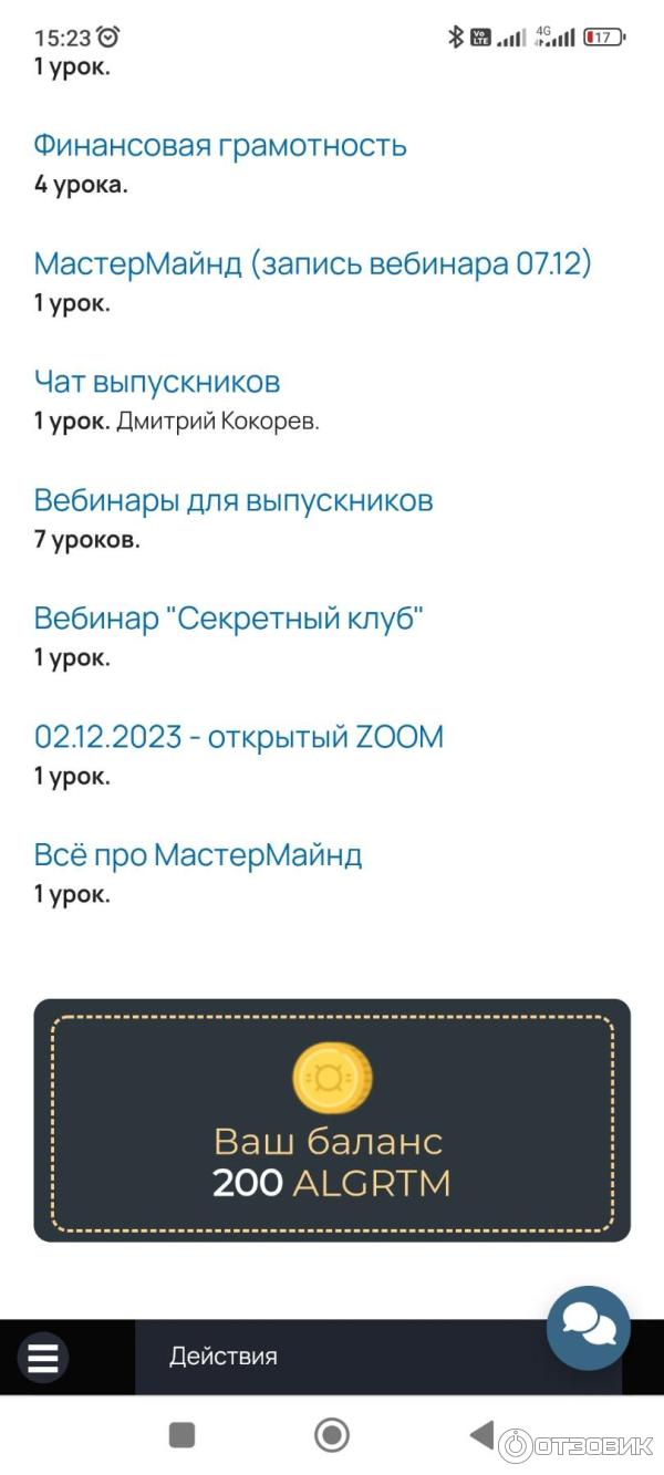Отзыв о Kokorevinvest-crypto.com - онлайн-курс по инвестированию в  криптовалюты 