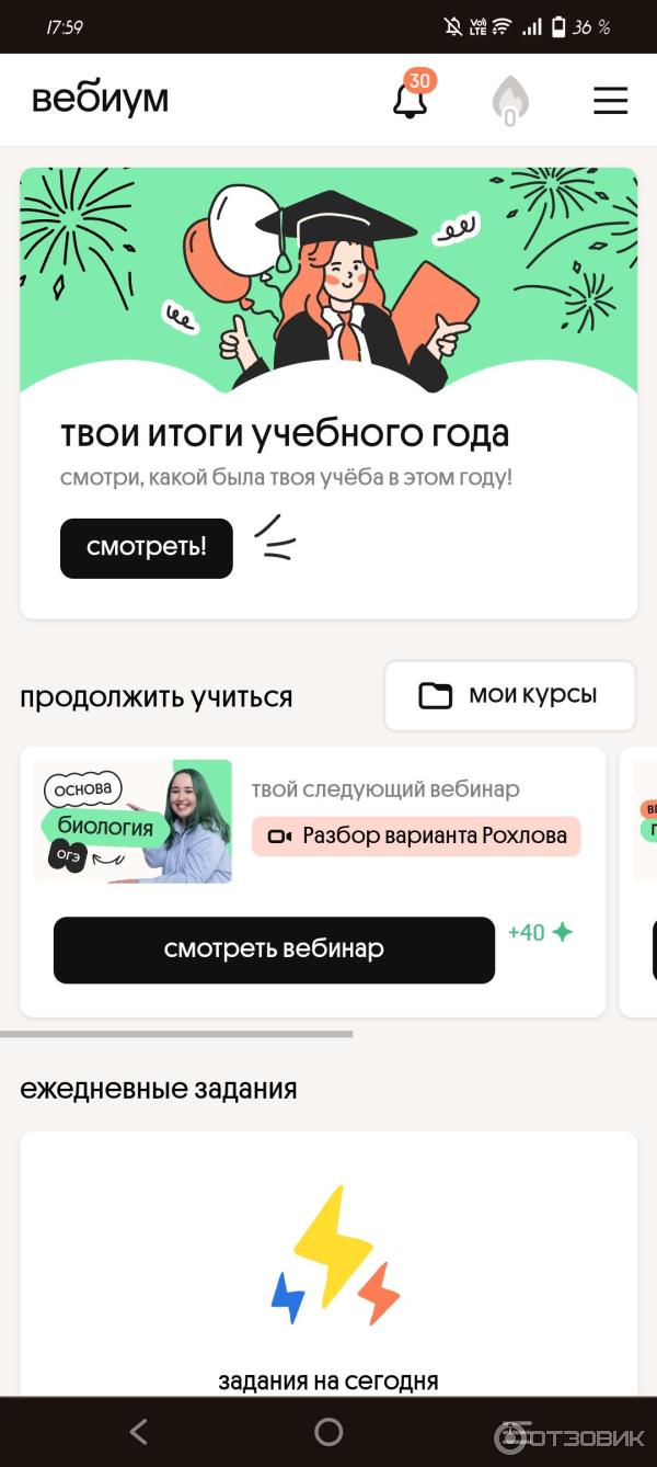 Webium.ru - нескучная онлайн-школа по подготовке к ЕГЭ фото
