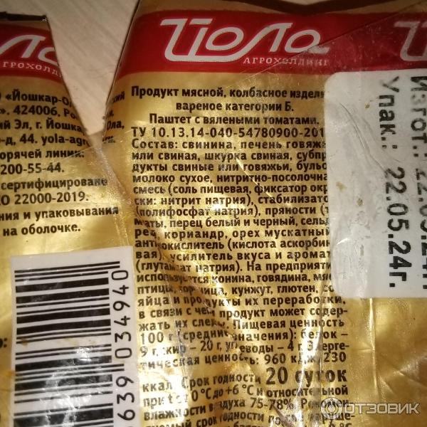 Отзыв о Паштет с вялеными томатами Йола | Очень вкусный паштет!