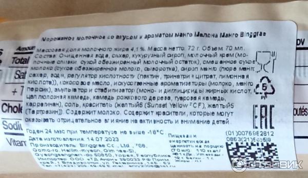 Отзыв о Мороженое Binggrae Melona | Это корейское молочно-фруктовое ...