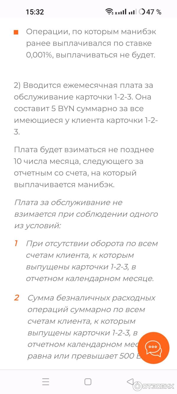 Отзыв о БНБ-банк (Беларусь, Минск) | Крысобанк. Загонит дебетовку в минус