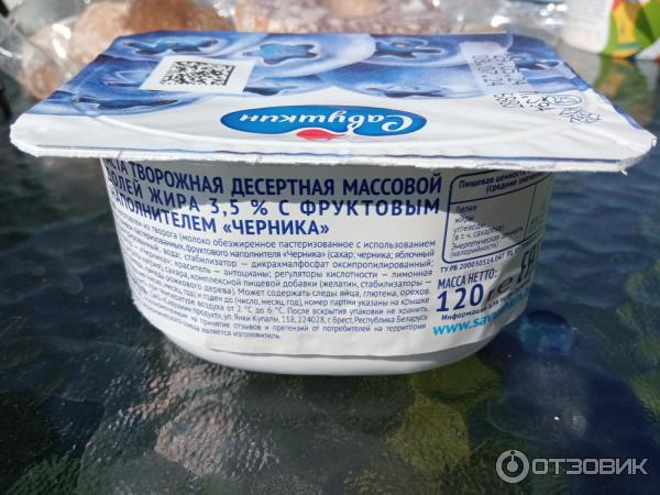 Отзыв о Творожок Савушкин продукт "Воздушный" Черника-ежевика | Очень ...
