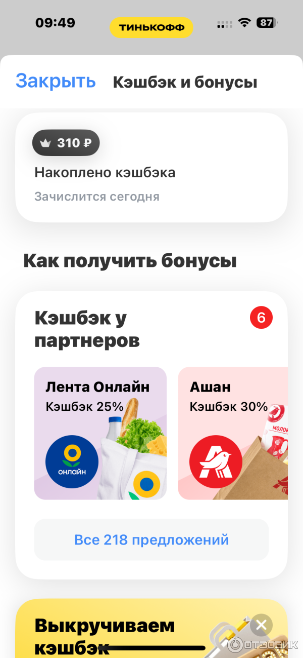 Отзыв о Тинькофф банк | Банк как банк