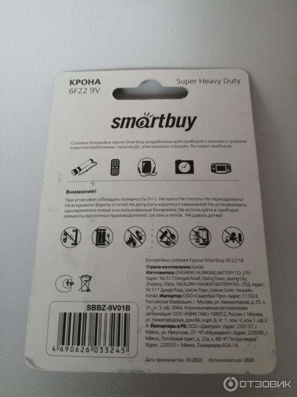 Батарейка SmartBuy 6F22 9V фото