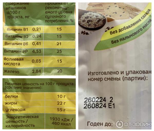 Отзыв о Крекер Зерница с кунжутом и семенами льна | Крекеры оказались с ...
