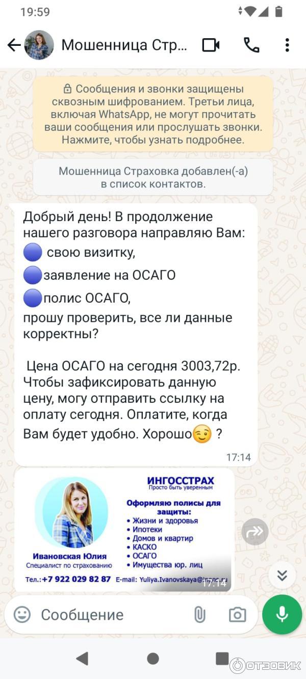 Отзыв о Страховая компания 