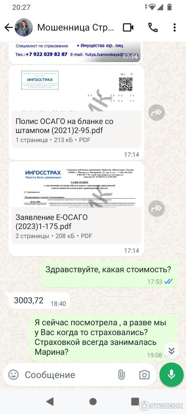 Отзыв о Страховая компания 