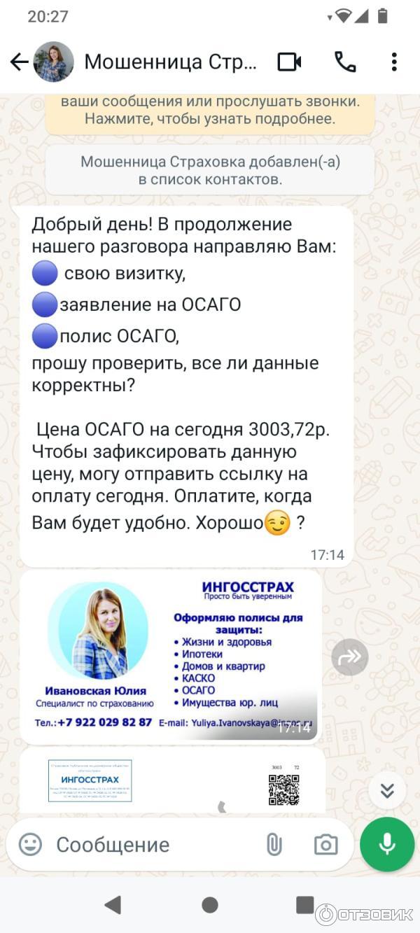 Отзыв о Страховая компания 