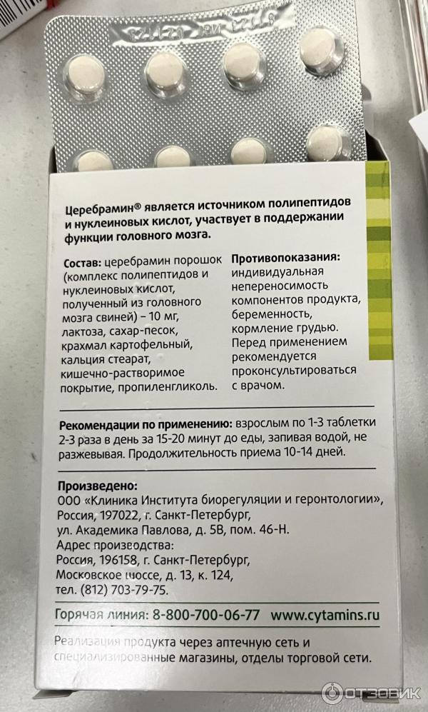 Церебрамин
