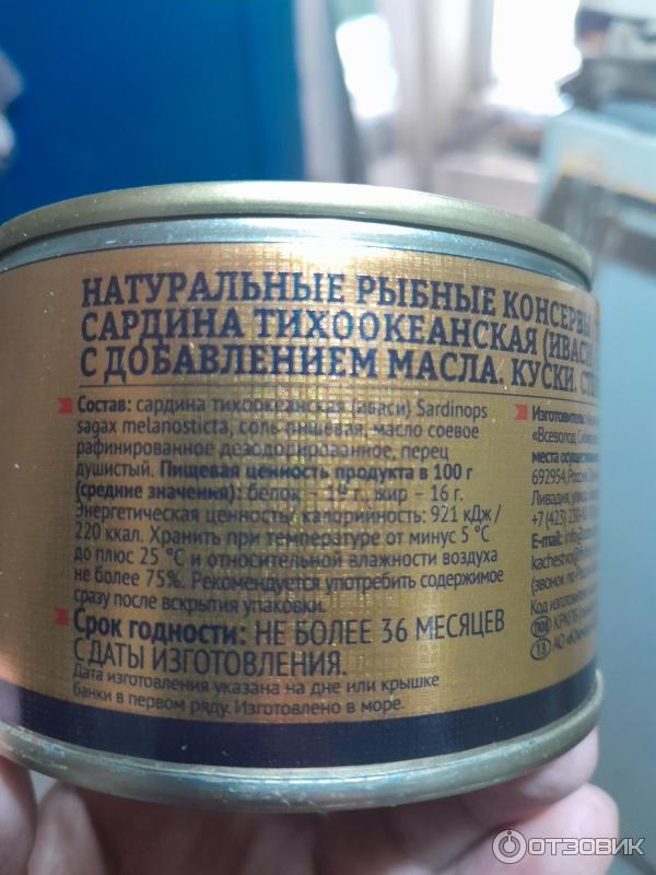Отзыв о Натуральные рыбные консервы Азбука моря "Сардина тихоокеанская ...