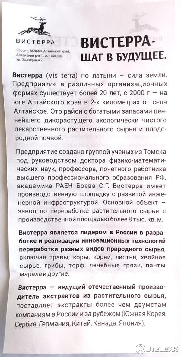 Отзыв о БАД Вистерра Экстракт корня лопуха густой | БАД из сорняка.