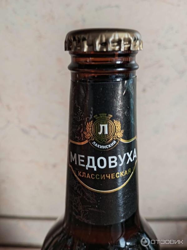 Отзыв о Медовуха "Лакинский пивзавод" | Это скорее брага с небольшой ...