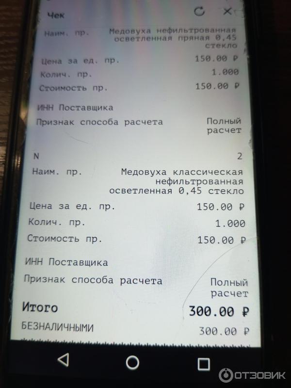 Отзыв о Медовуха "Лакинский пивзавод" | Это скорее брага с небольшой ...