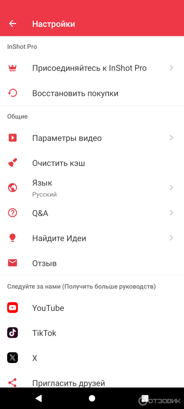 Отзыв о InShot - программа для Android | Отличное приложение, но много  весит!