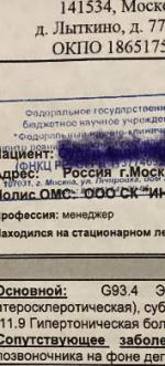 Федеральный научно-клинический центр реаниматологии и реабилитологии (Россия, Лыткино) фото
