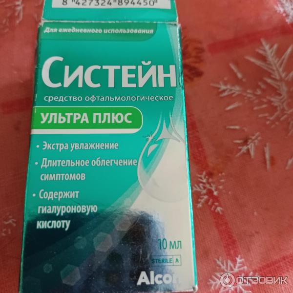 Глазные капли Alcon Систейн Ультра фото