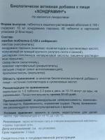 Биорегулятор хрящевой ткани Хондрамин Классик фото