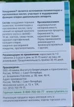 Биорегулятор хрящевой ткани Хондрамин Классик фото