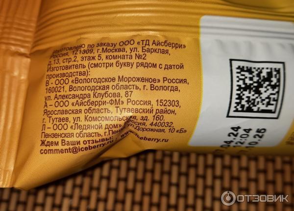 Отзыв о Мороженое Айсберри "Филевский рожок" | Мне нравится.