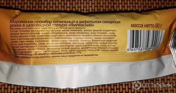 Отзыв о Мороженое Айсберри "Филевский рожок" | Мне нравится.