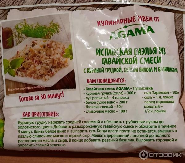 Отзыв о Овощная смесь с рисом быстрозамороженная Agama "Гавайская смесь ...