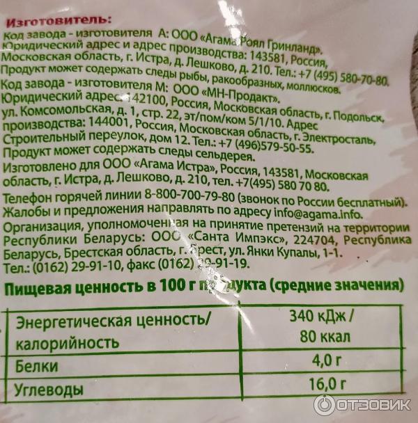 Отзыв о Овощная смесь с рисом быстрозамороженная Agama "Гавайская смесь ...