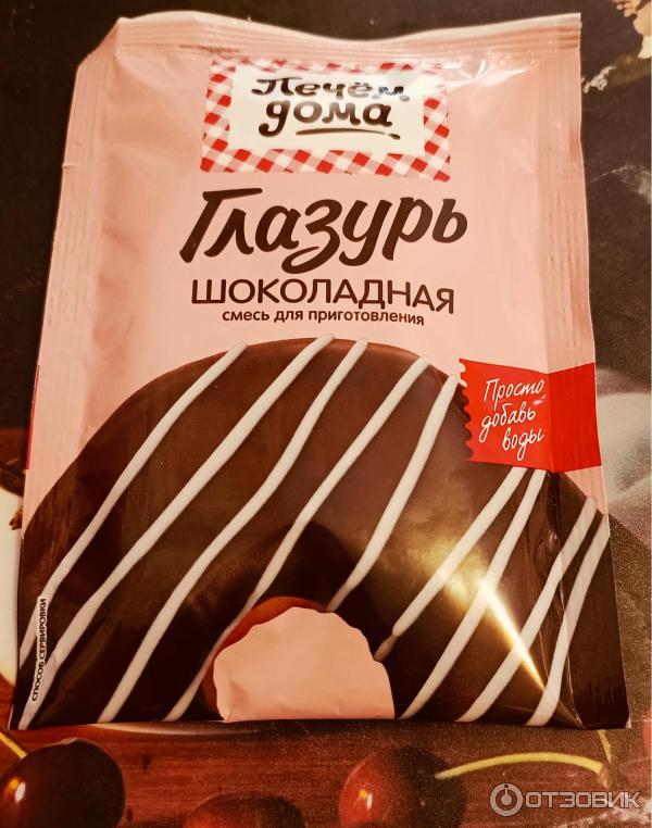 Отзыв о Глазурь Печем дома | Для моего десерта хорошо подошла
