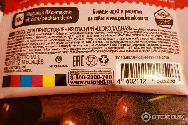 Отзыв о Глазурь Печем дома | Для моего десерта хорошо подошла