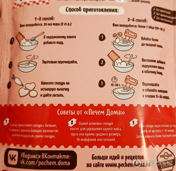 Отзыв о Глазурь Печем дома | Для моего десерта хорошо подошла