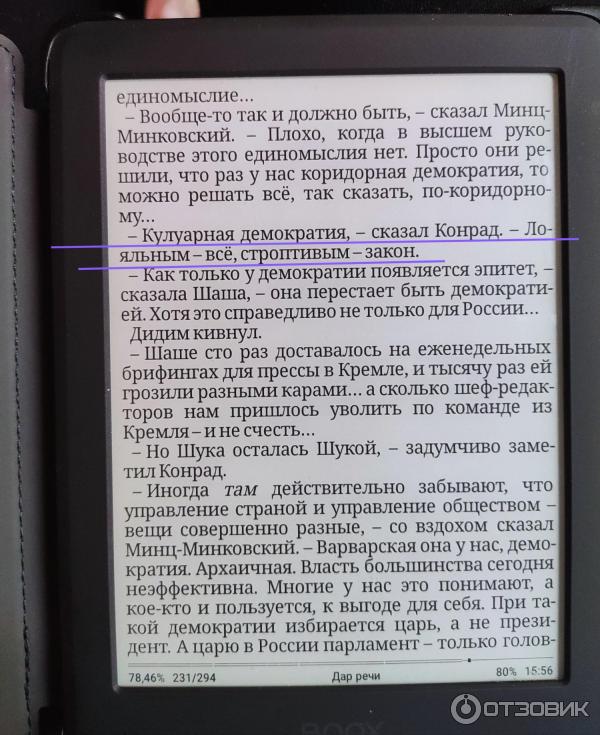 Отзыв о Книга "Дар речи" - Юрий Буйда | Противоречивая книга.