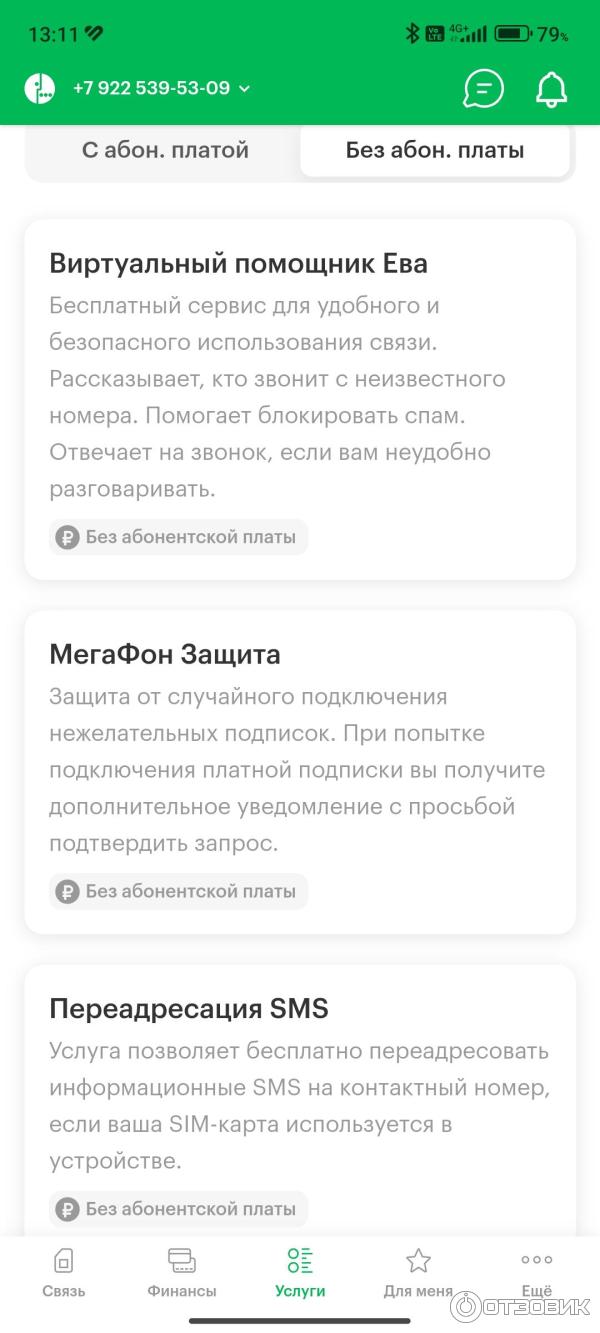 Отзыв о Сотовая связь МегаФон (Россия, Посёлок Переволоцкий) | Платные  услуги несмотря на все запреты
