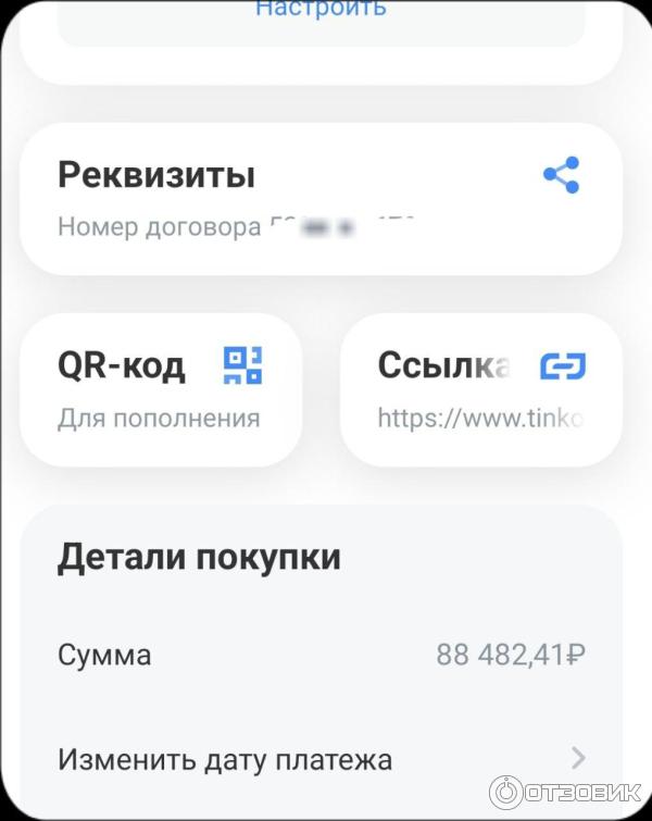 Платежный документ