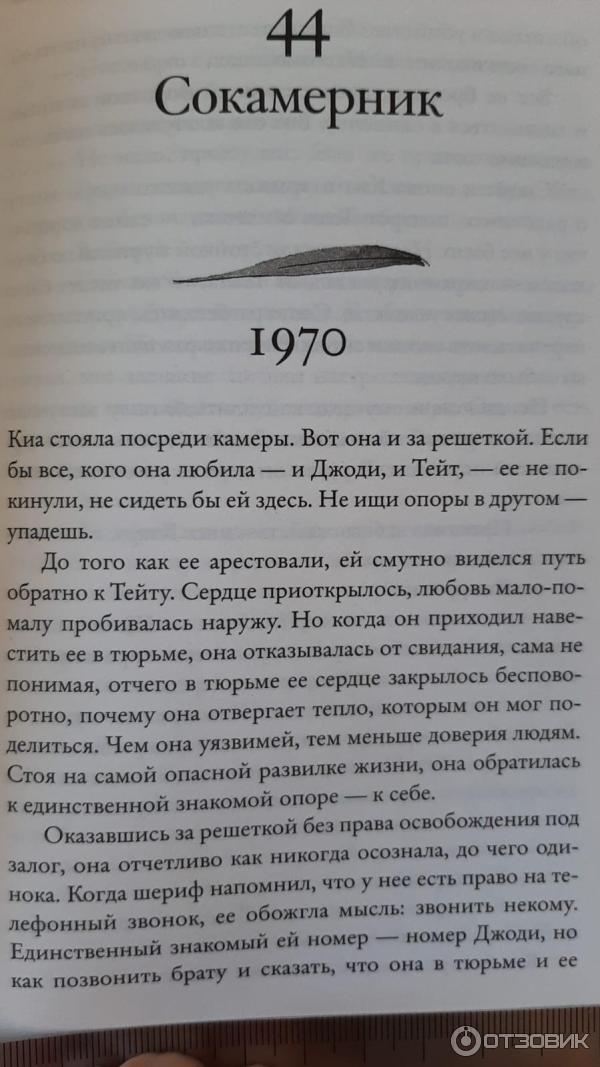 Отзыв о Книга "Там, где раки поют" - Делия Оуэнс | "...в лабиринтах ...