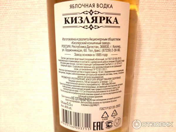 Отзыв о Яблочная водка Кизлярский коньячный завод "Кизлярка" | Яблочек ...