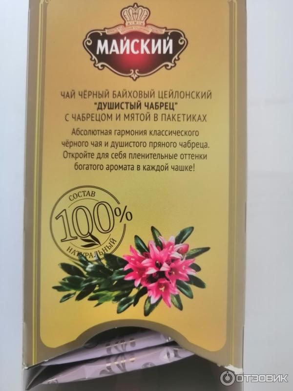 Отзыв о Чай Майский "Душистый чабрец" | Вкусный летний чай